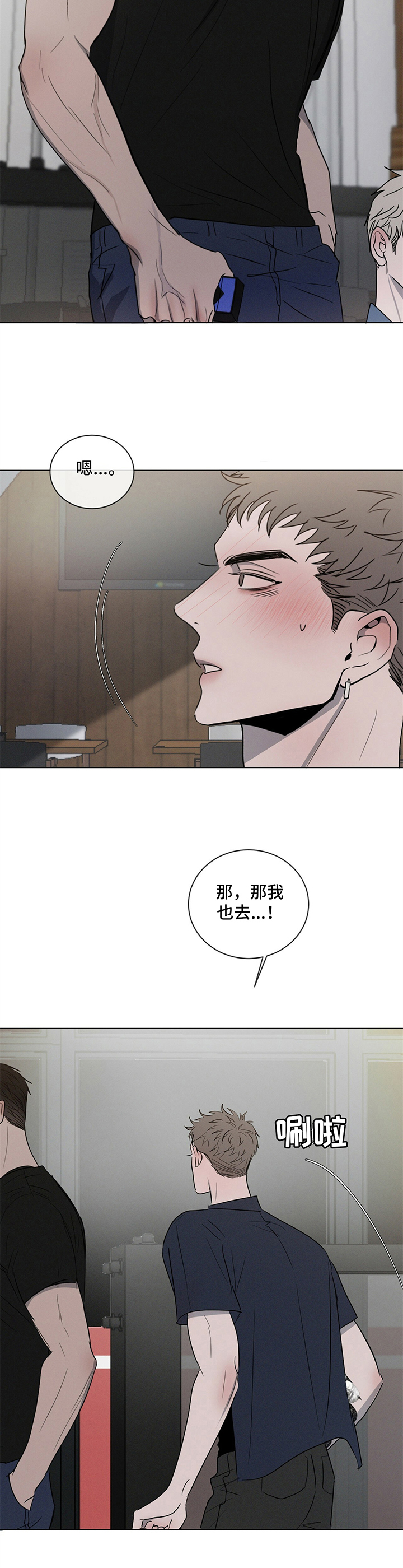 危险建议漫画,第3话1图