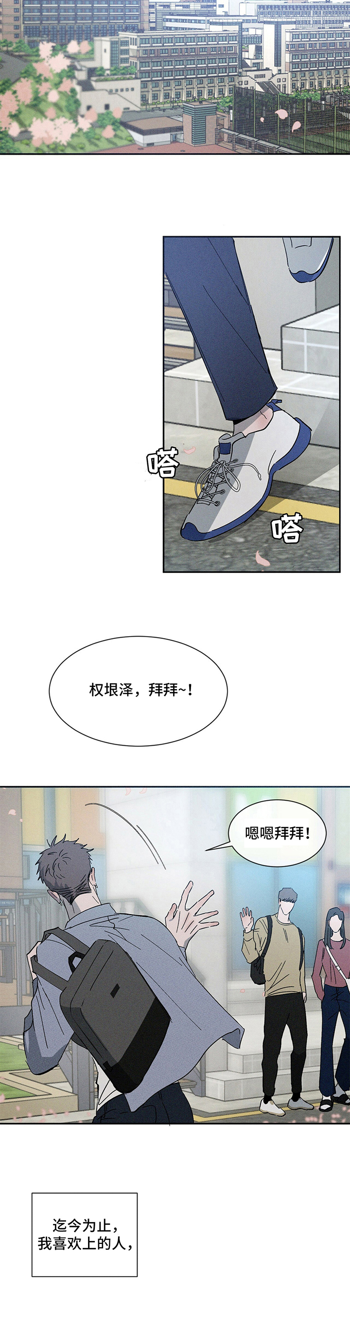 危险建议漫画,第1话3图