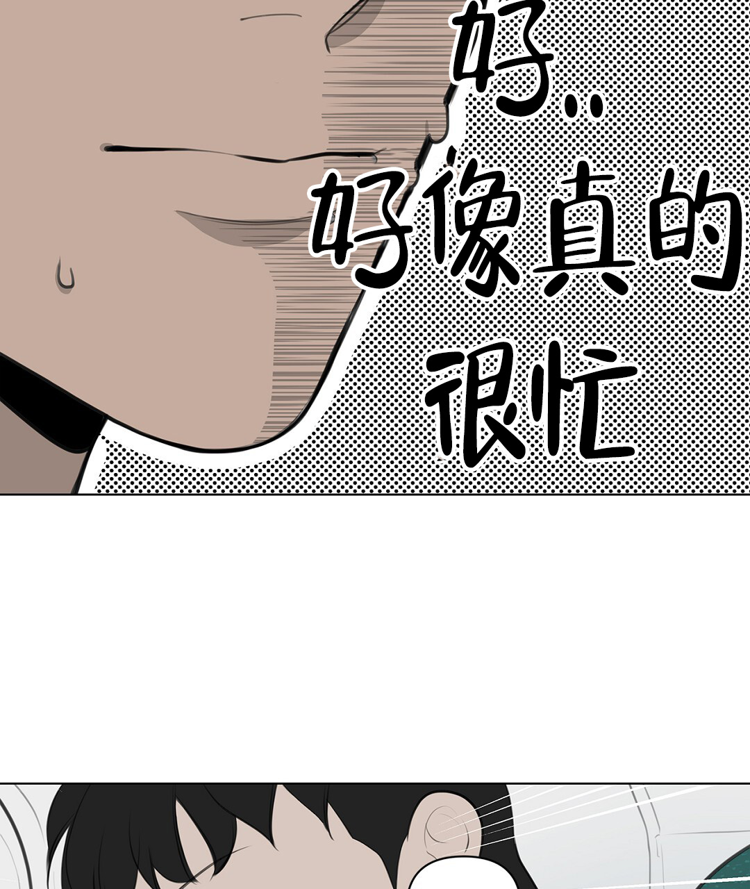 离陆桥最近的地方漫画,第3话5图