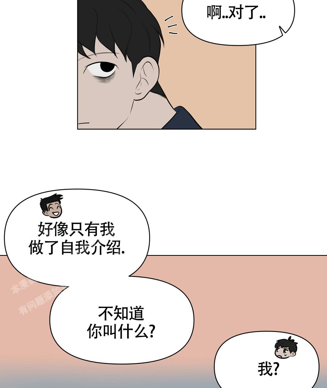 离陆地最远的点和离海洋最远的点漫画,第4话3图