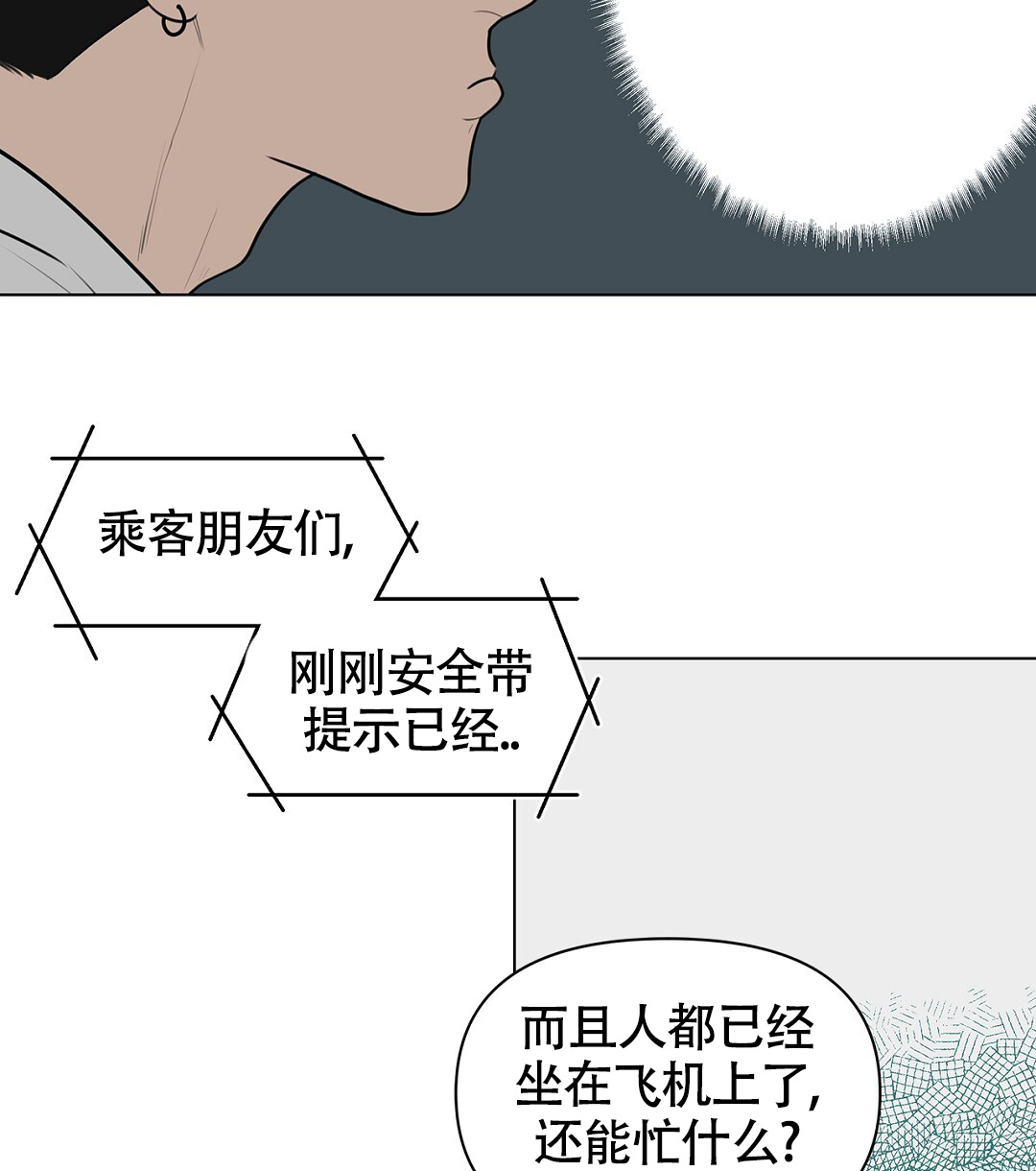 离陆桥最近的地方漫画,第3话3图