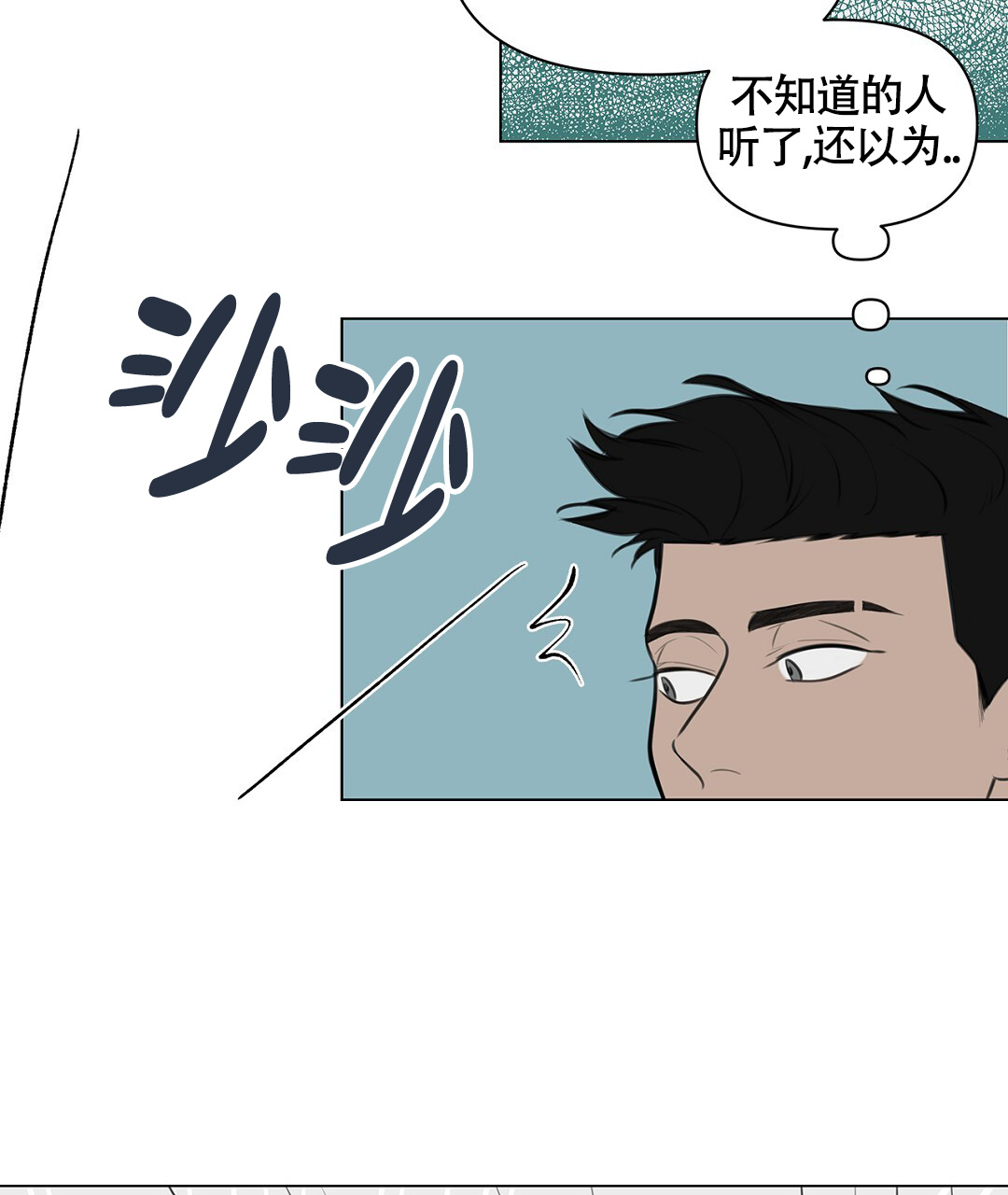 离陆桥最近的地方漫画,第3话4图