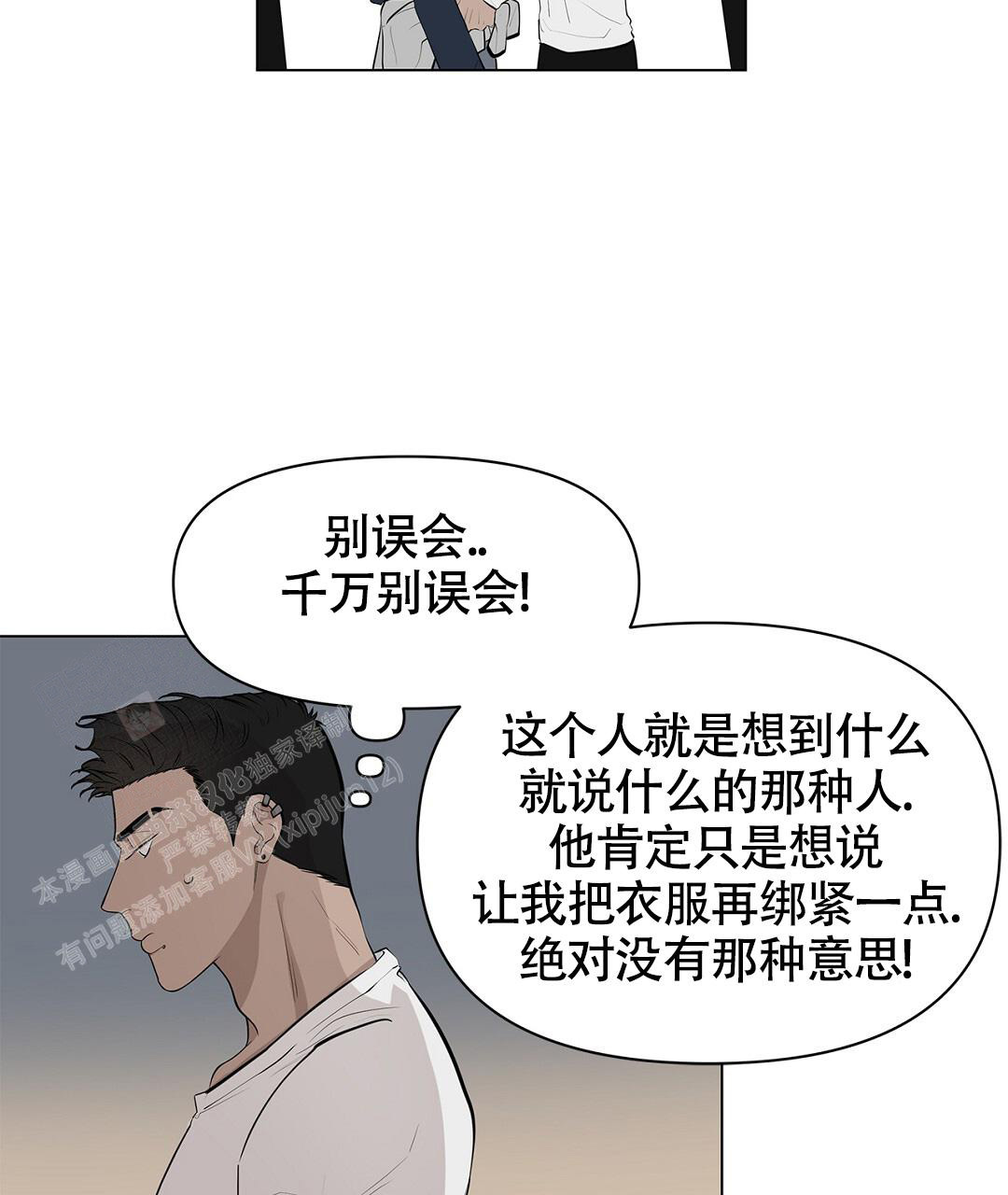 离陆地最远的点和离海洋最远的点漫画,第9话3图