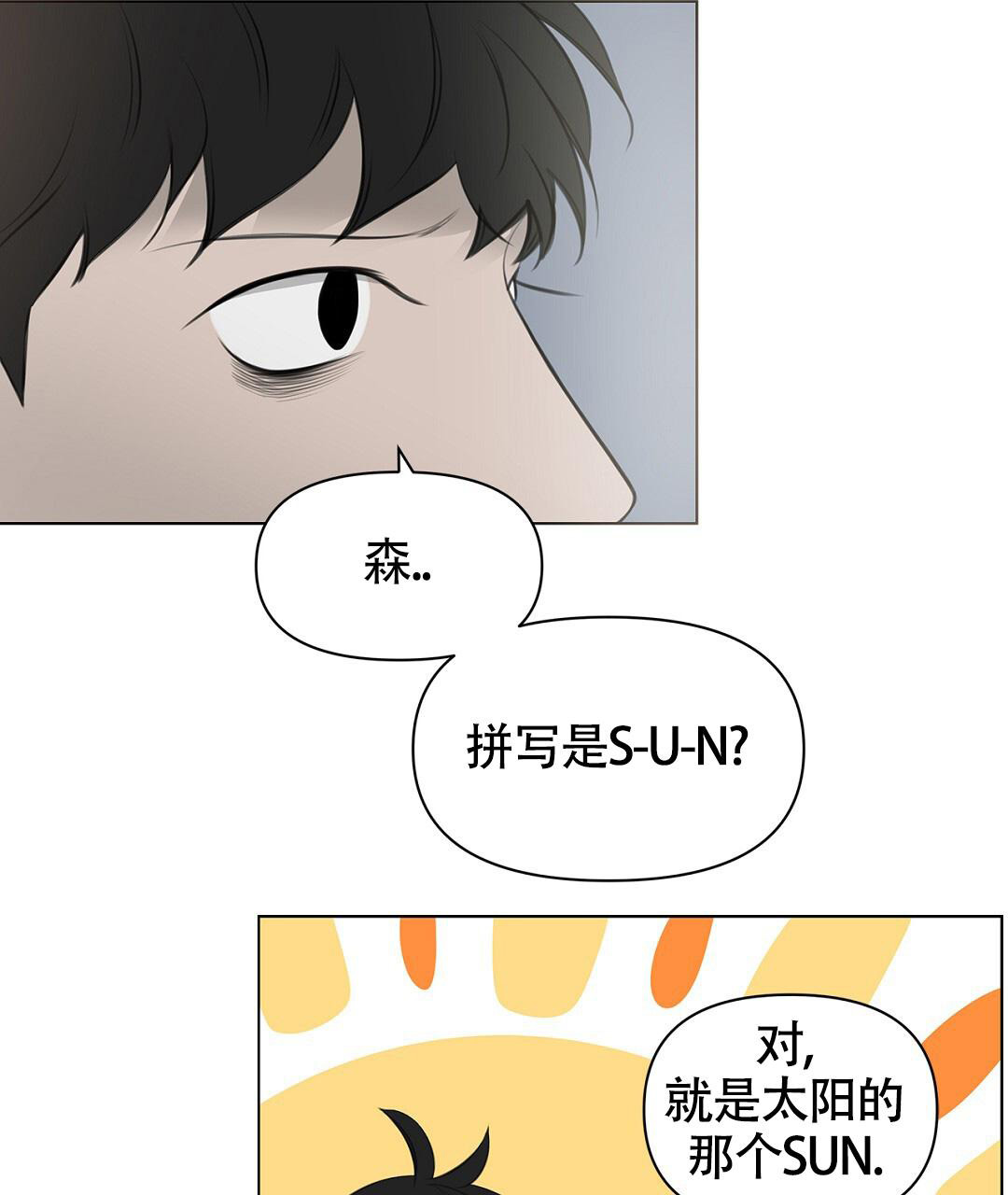 离陆地最远的点和离海洋最远的点漫画,第4话2图