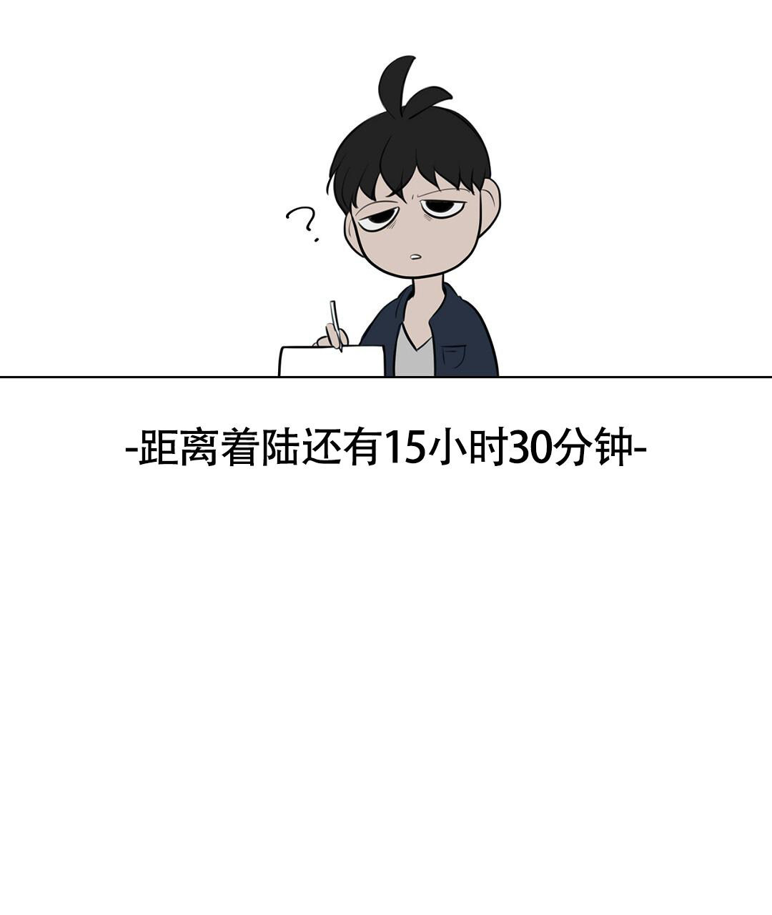 离陆地最远的点和离海洋最远的点漫画,第4话4图