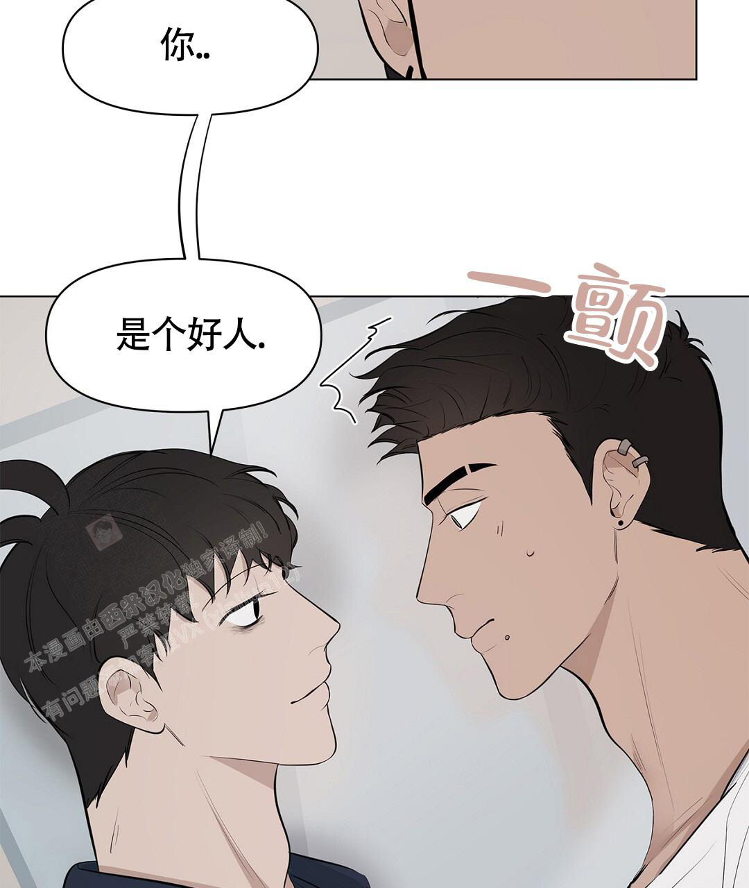 离陆地最远的海洋漫画,第9话5图