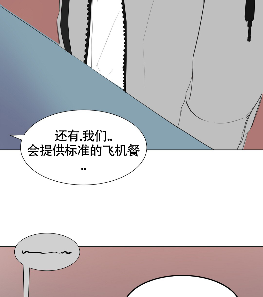 离陆家嘴最近的车站漫画,第1话2图