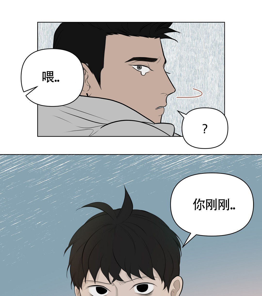 离陆桥最近的地方漫画,第3话5图