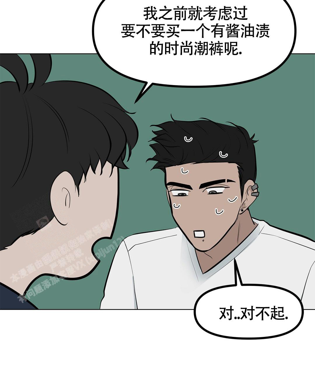 离陆地最远的海洋漫画,第9话3图