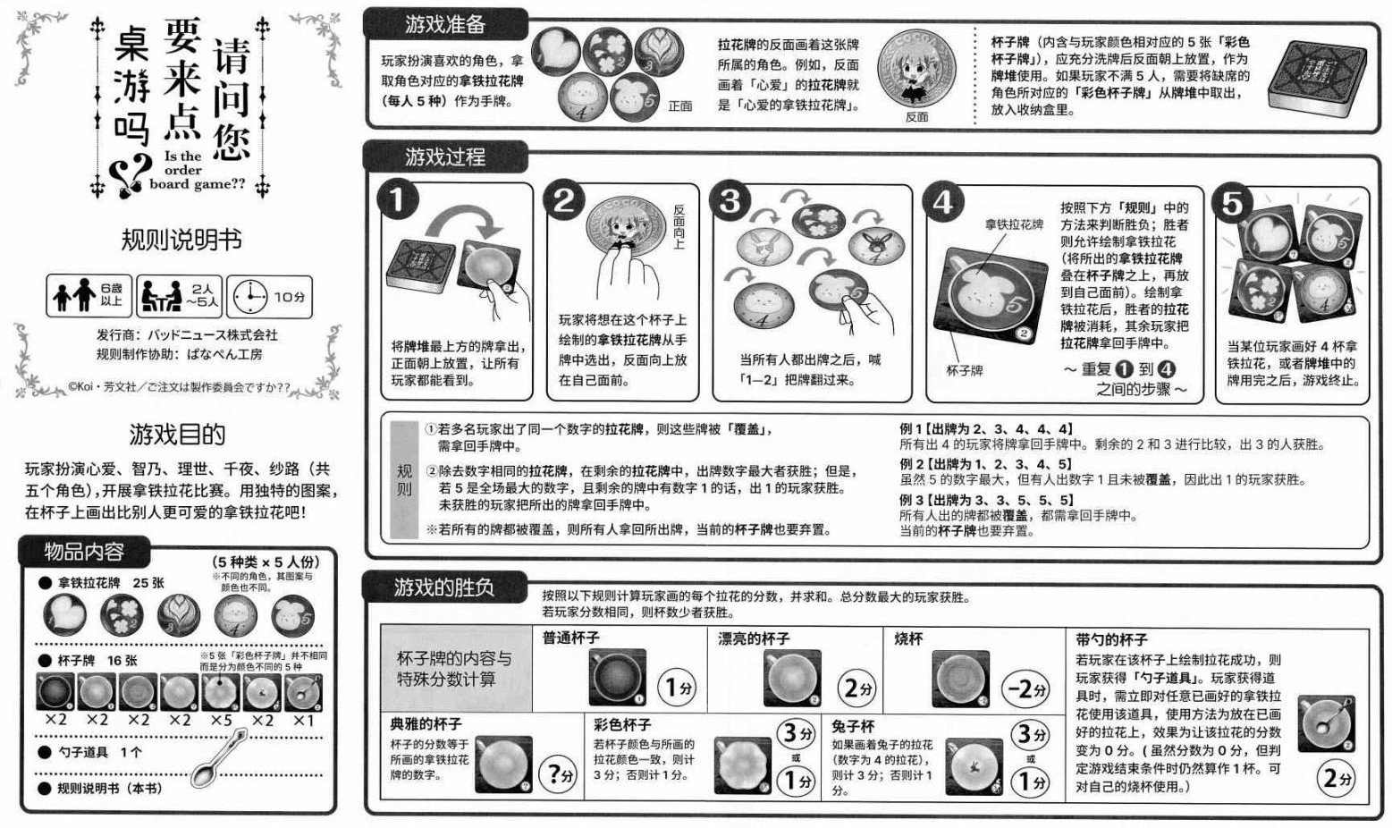 点兔桌游第一弹2