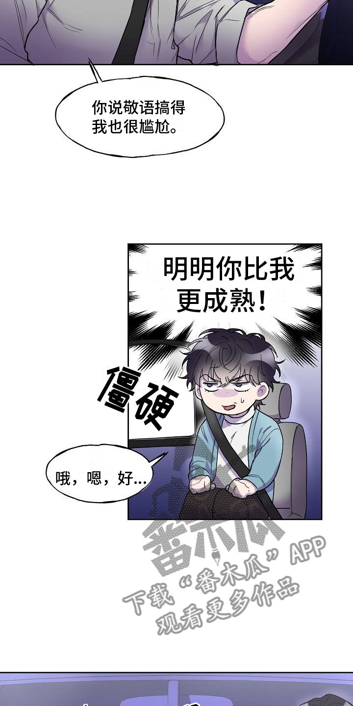 亲吻死人漫画,第7话5图