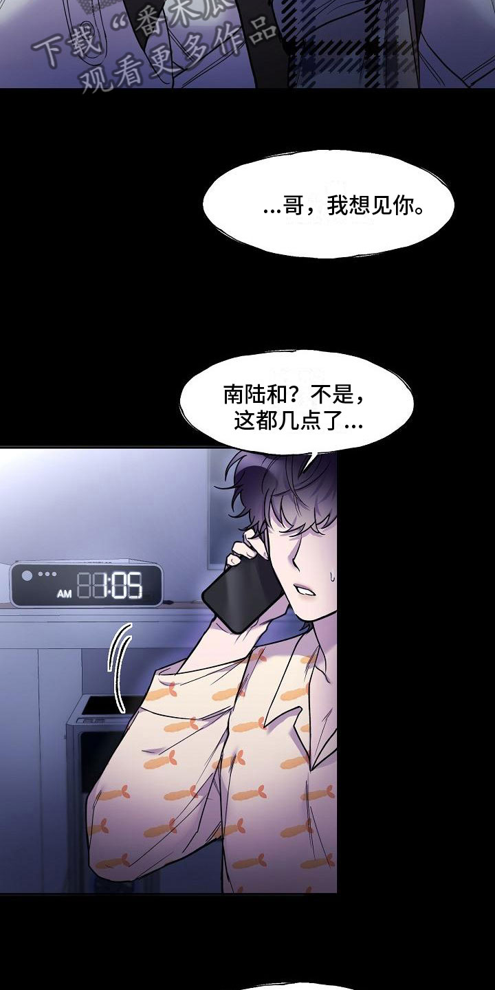 亲吻死去的亲人嘴唇漫画,第7话2图