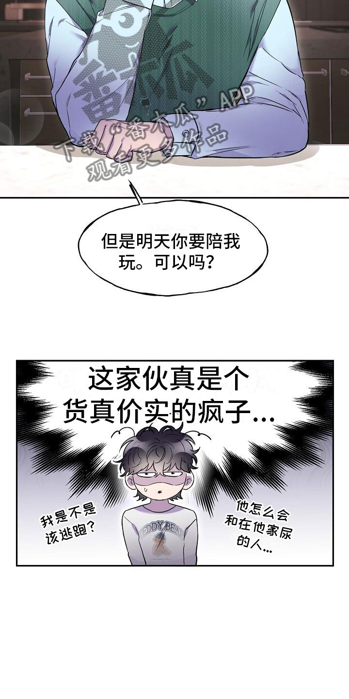 亲吻视频最甜的漫画,第10话3图