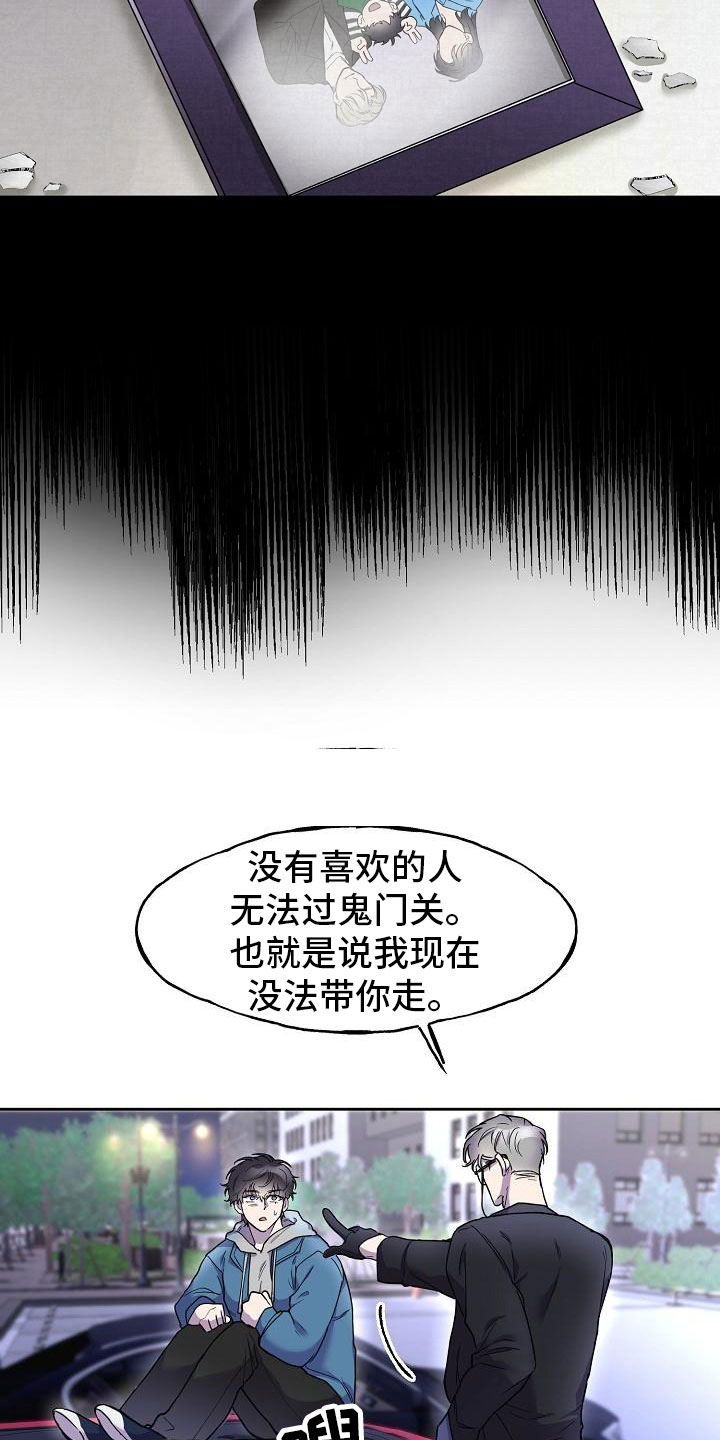 死亡突围亲吻画面漫画,第3话2图