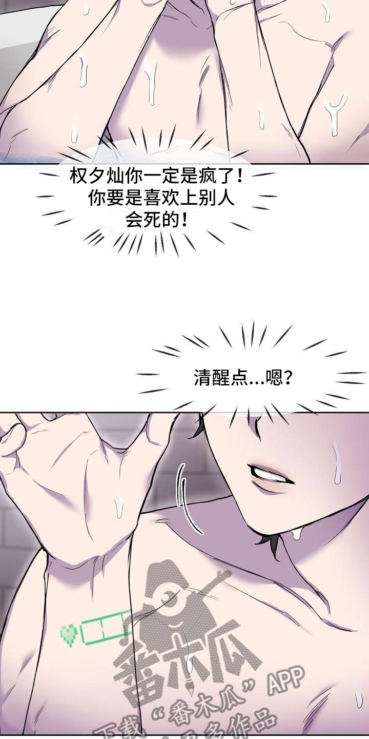 亲吻死亡漫画,第5话5图