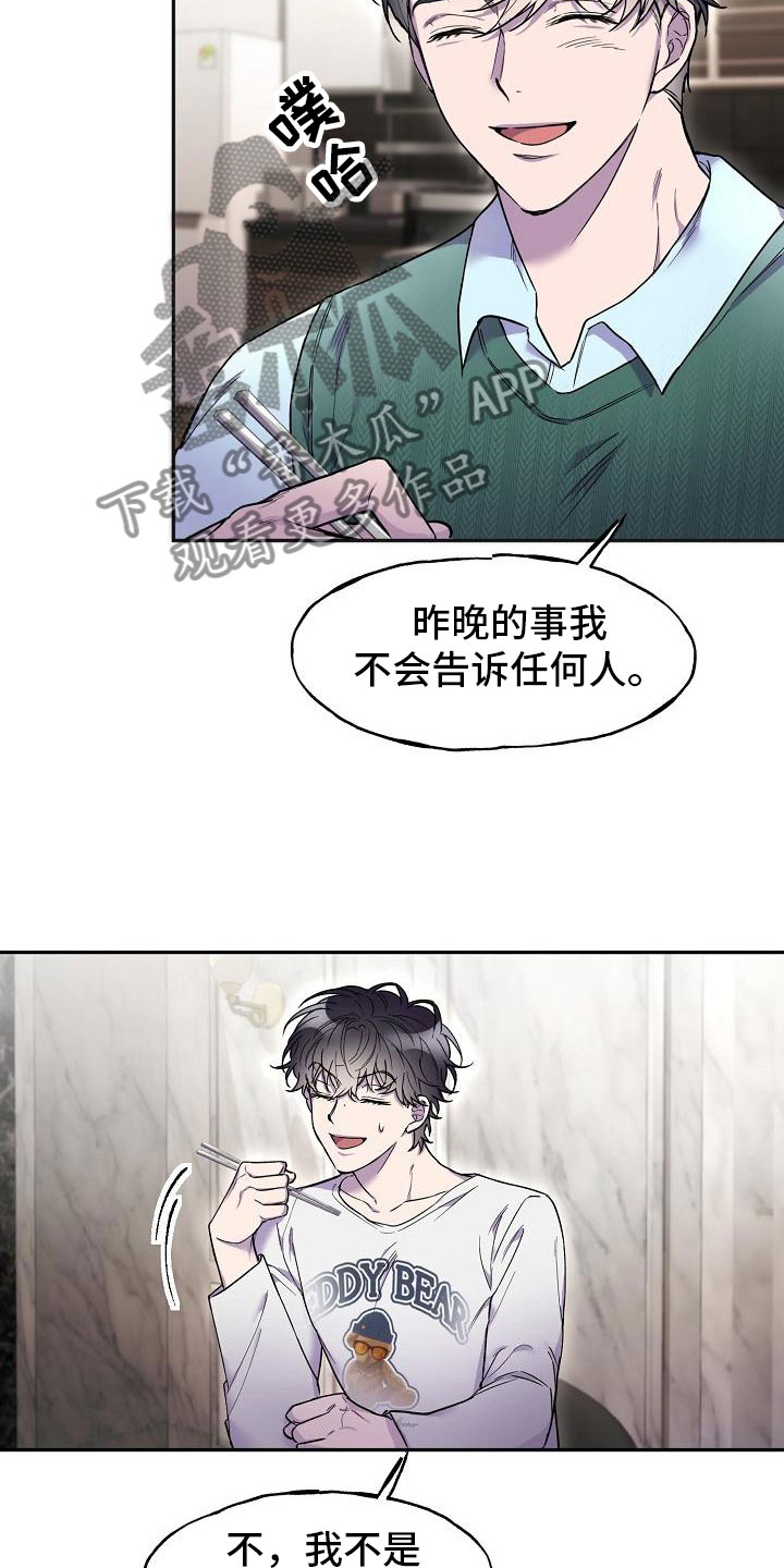 亲吻斯衣超刺激边亲边往下摸漫画,第10话3图