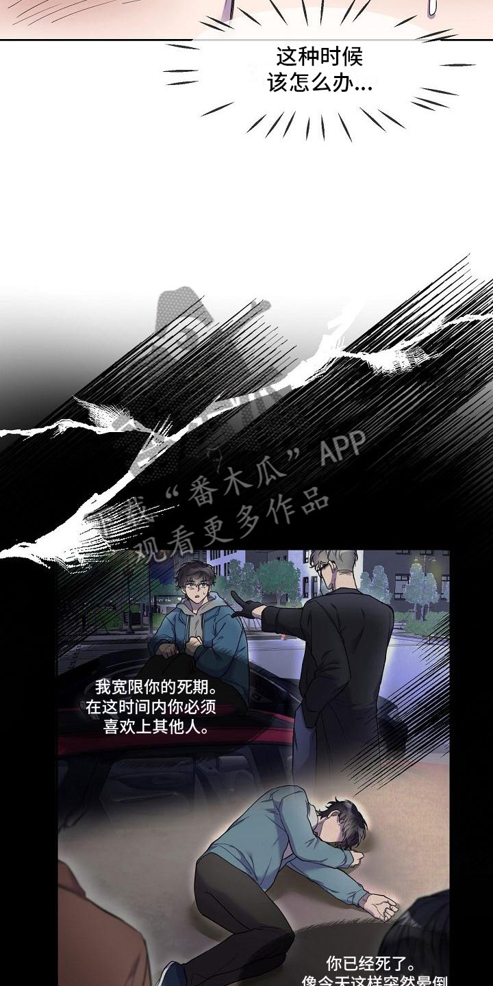 亲吻死亡漫画,第9话2图