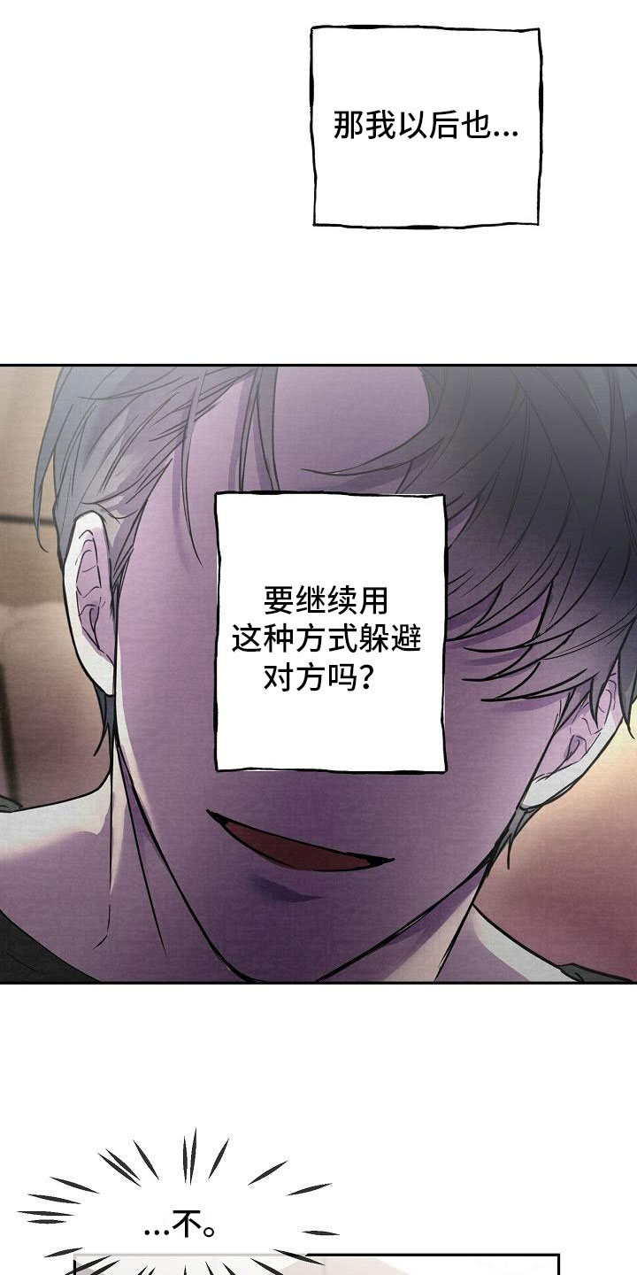 亲吻颈部动脉导致死亡的原因漫画,第10话5图