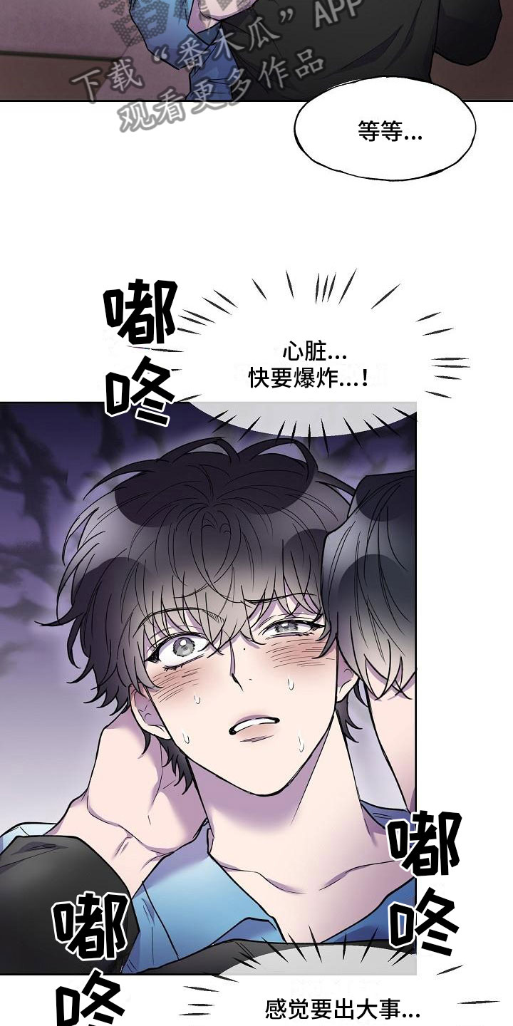 亲吻死亡漫画,第9话5图