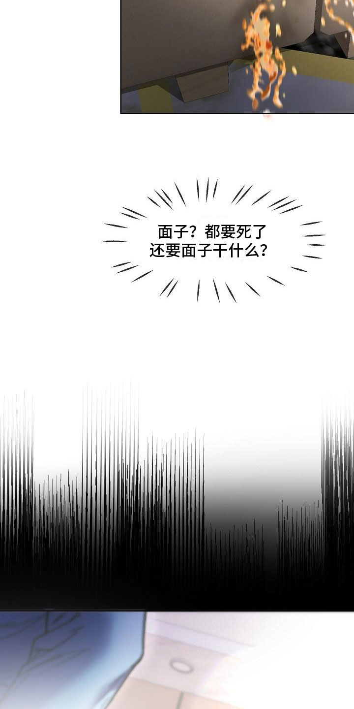 亲吻死亡漫画,第9话2图