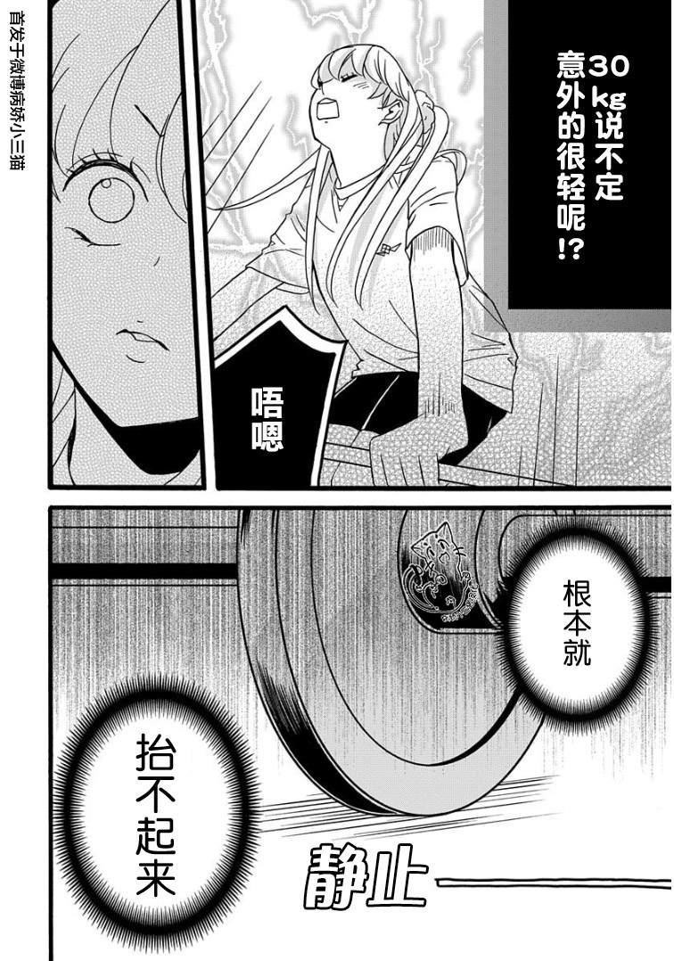 绝景?肌肉男与恋之杠铃漫画,第2话5图