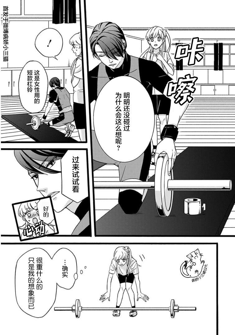 绝景?肌肉男与恋之杠铃漫画,第2话4图