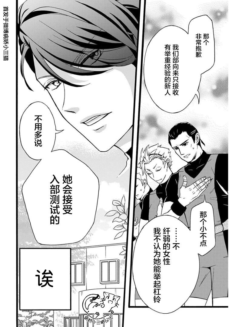 绝景?肌肉男与恋之杠铃漫画,第2话4图