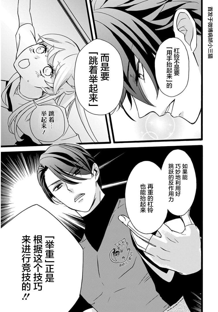 绝景?肌肉男与恋之杠铃漫画,第2话2图