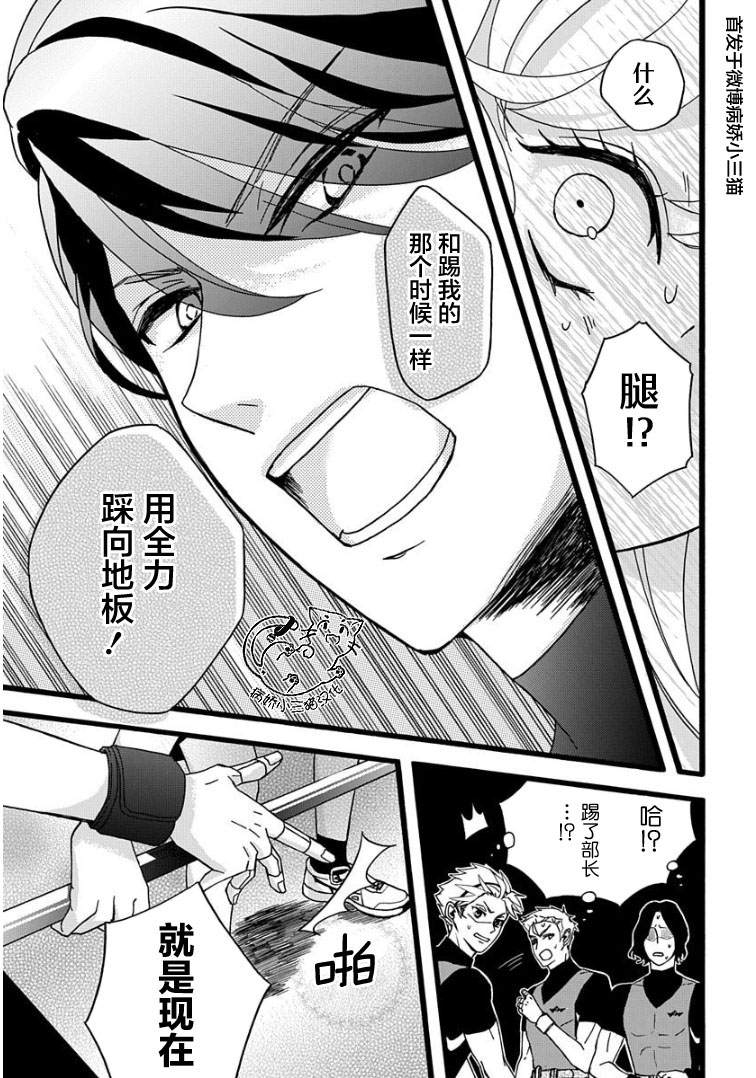 绝景?肌肉男与恋之杠铃漫画,第2话4图