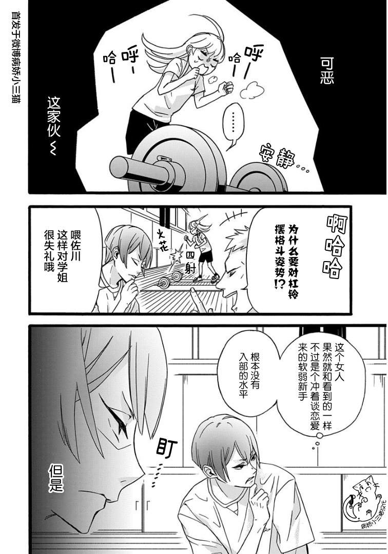 绝景?肌肉男与恋之杠铃漫画,第2话2图