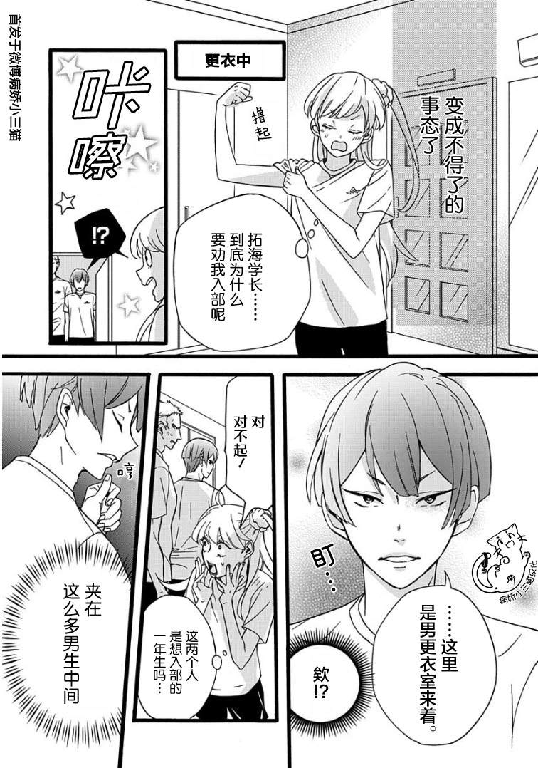 绝景?肌肉男与恋之杠铃漫画,第2话5图