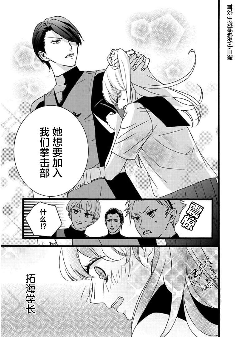 绝景?肌肉男与恋之杠铃漫画,第2话3图