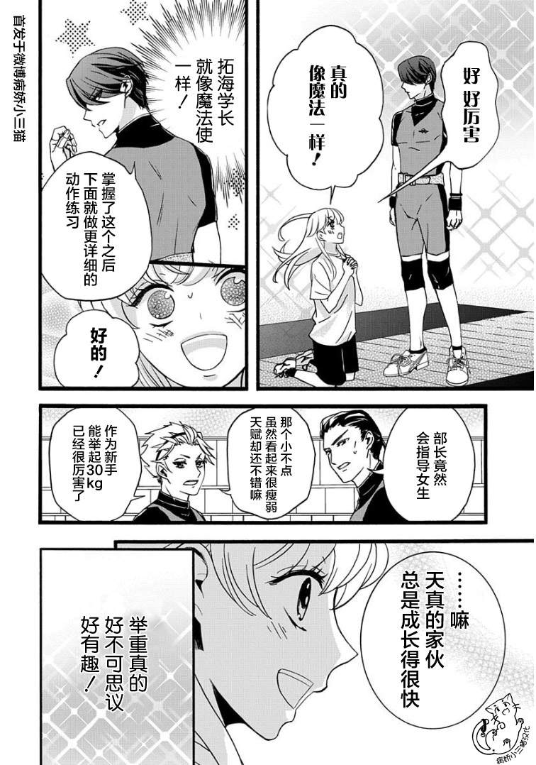 绝景?肌肉男与恋之杠铃漫画,第2话3图