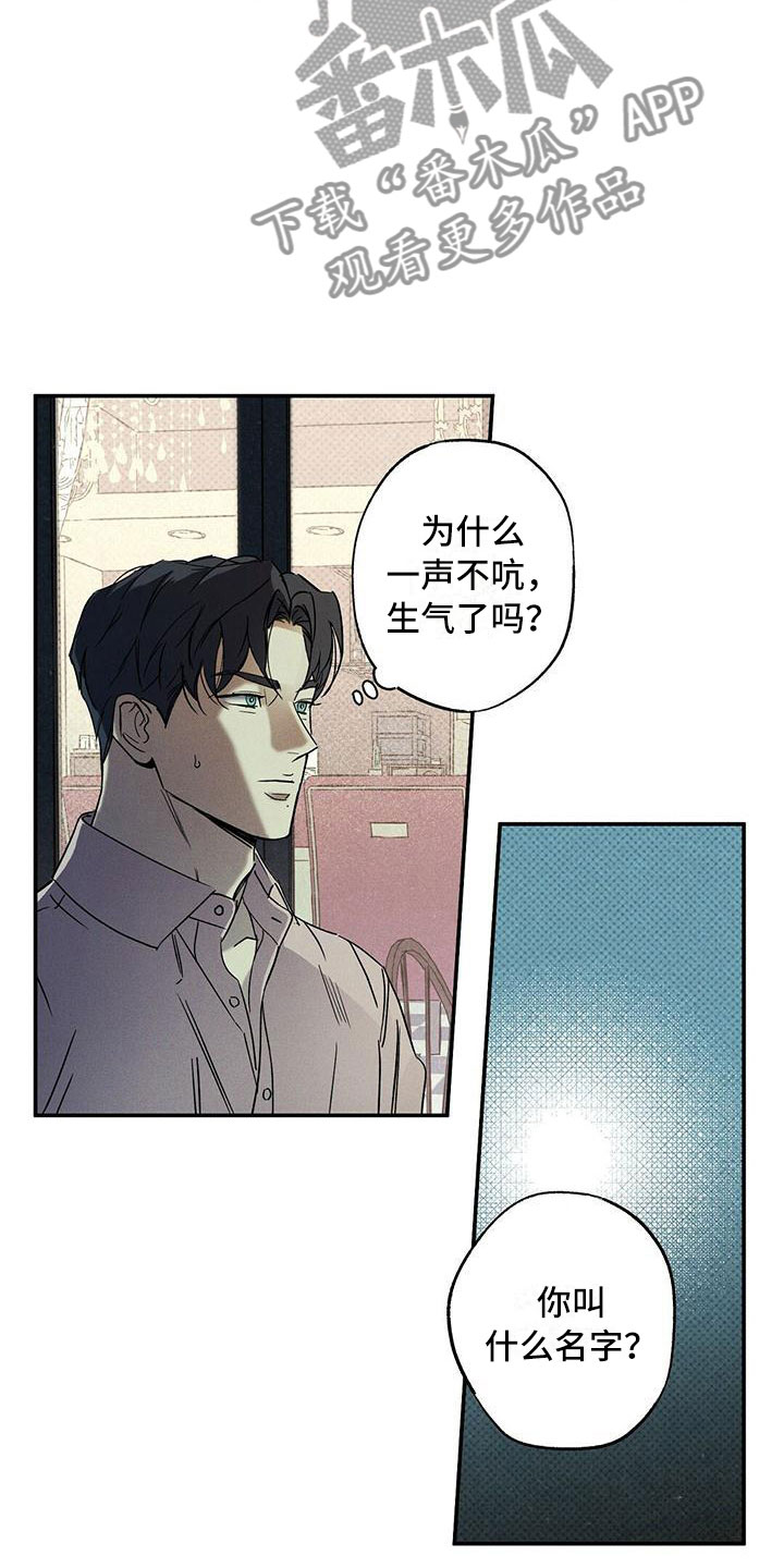 狂沙肆虐人物介绍图片漫画,第7话3图