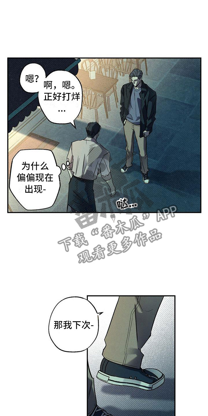 狂沙完整版漫画,第6话2图