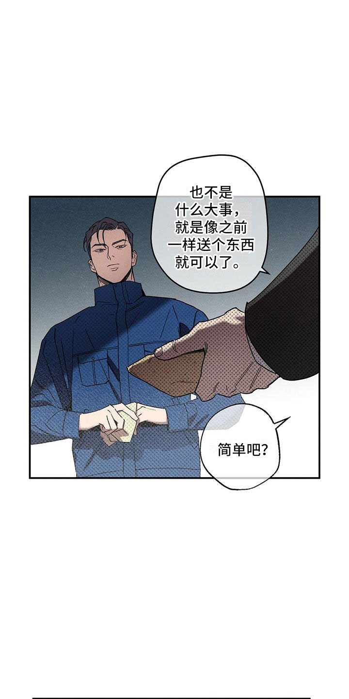 狂沙肆虐的车漫画,第2话1图