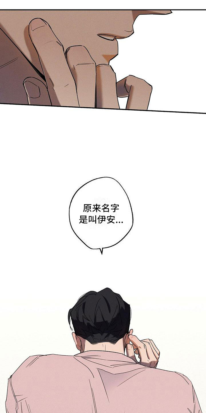 狂沙肆虐人物介绍图片漫画,第7话3图