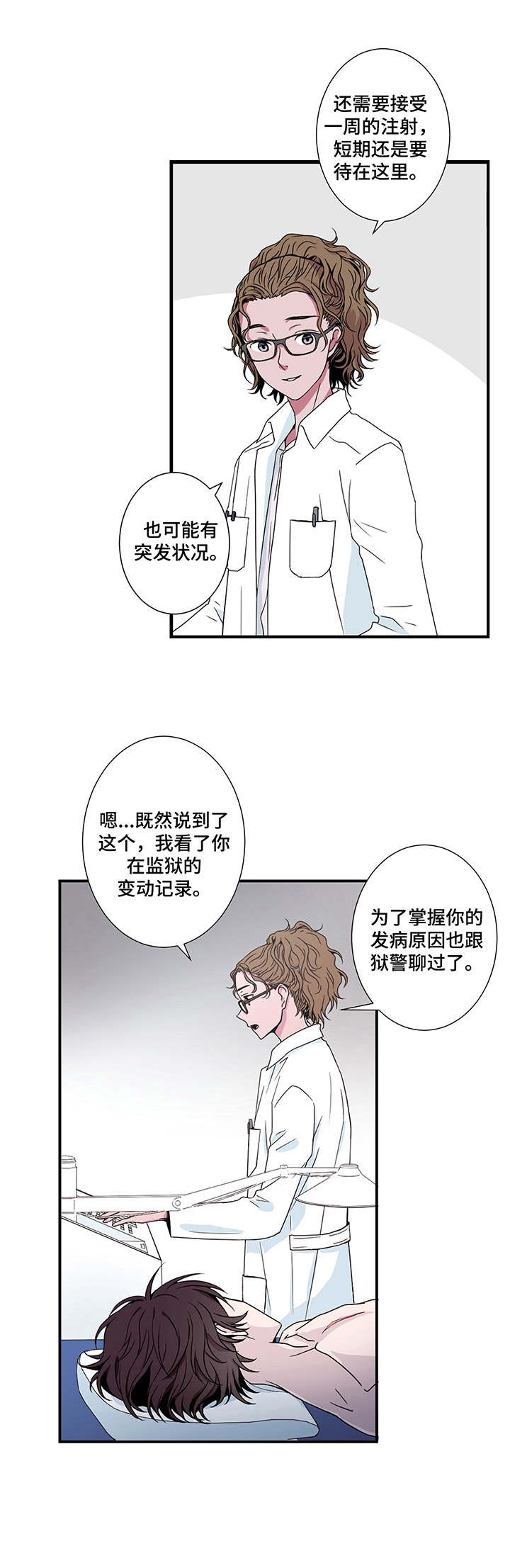 奇美拉之心漫画,第4话1图