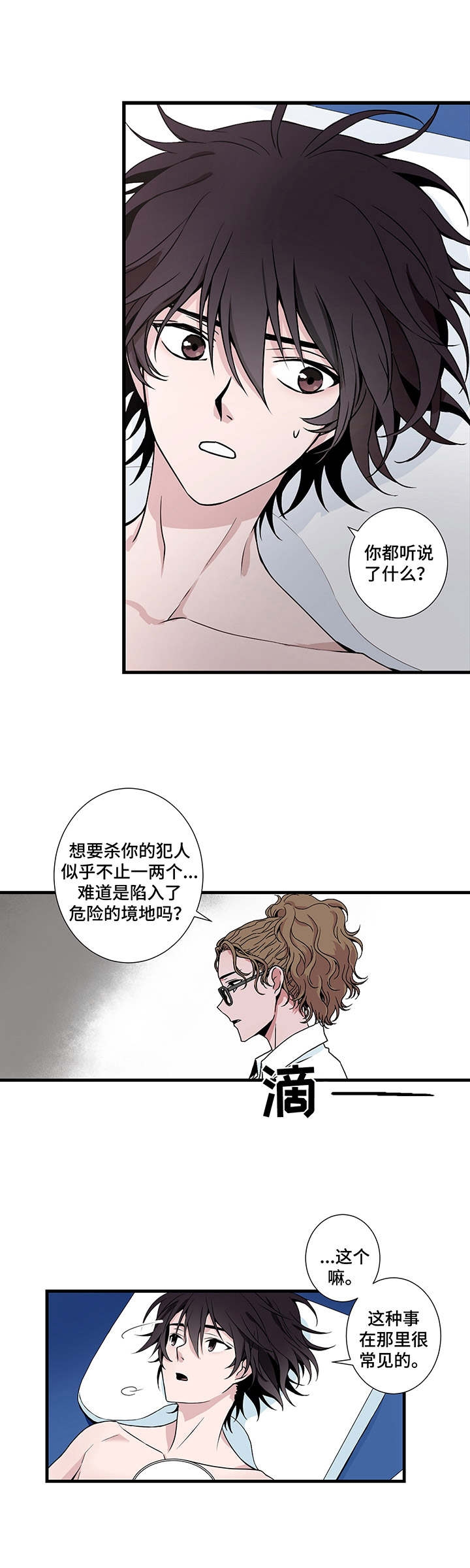 奇美拉之心漫画,第4话2图