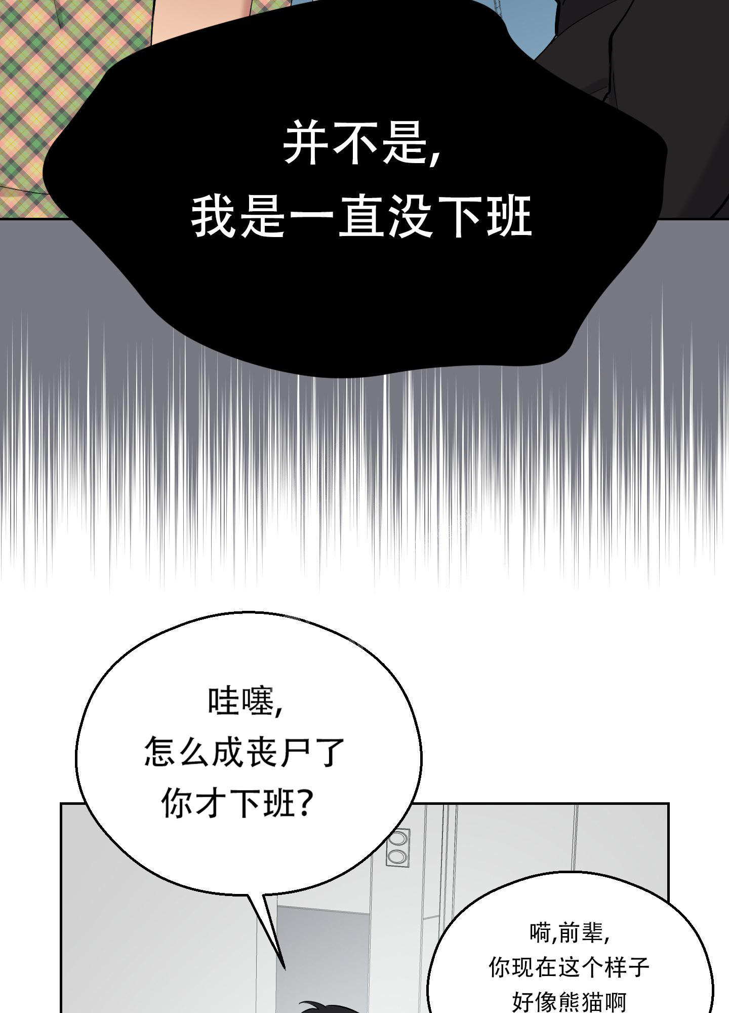 大都会人寿保险好不好漫画,第9话4图