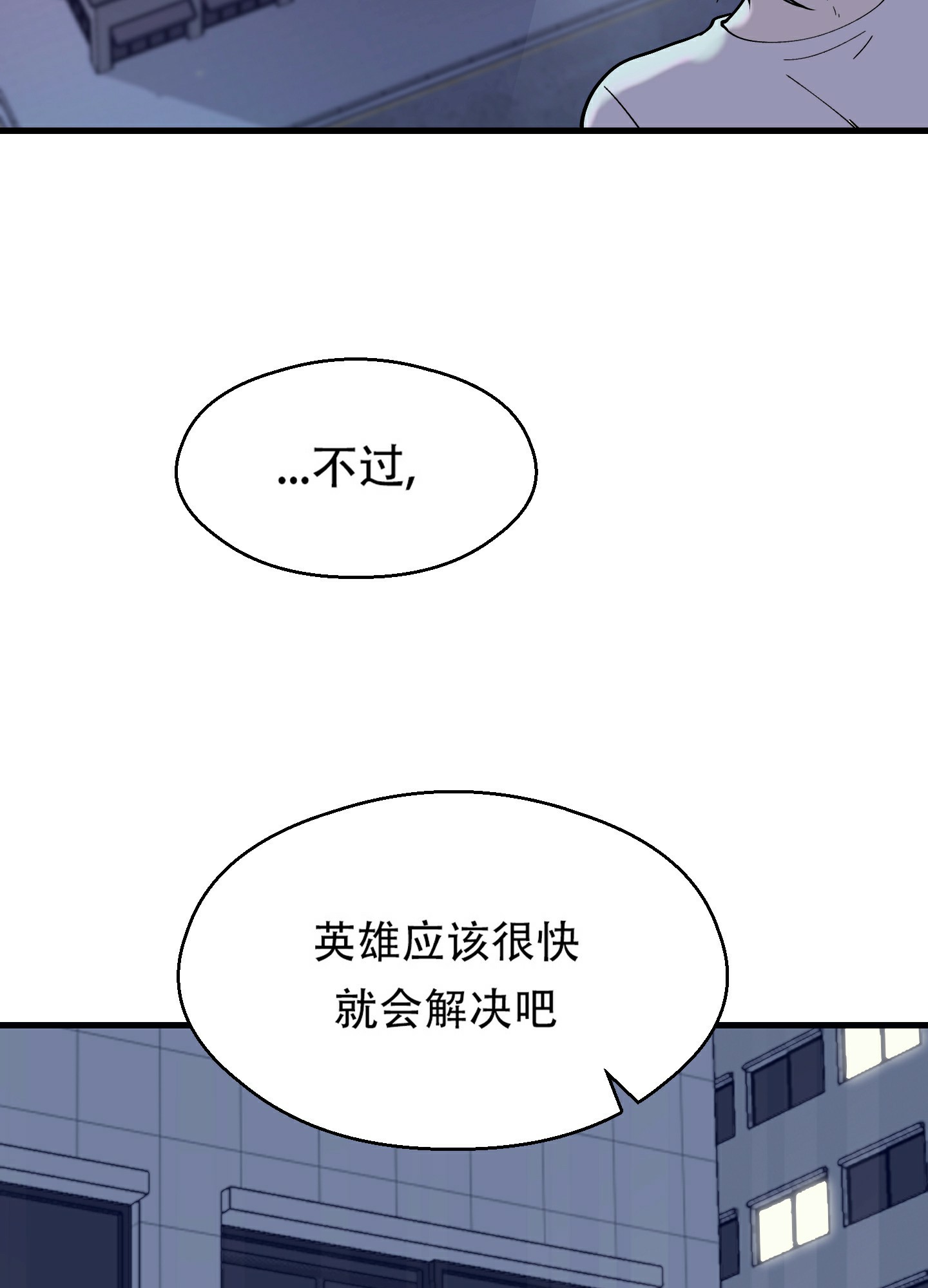 大都会漫画,第1话3图