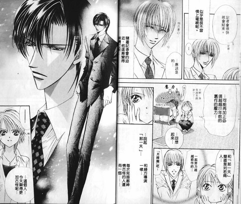 Skip Beat 下一站巨星漫画,第10卷1图