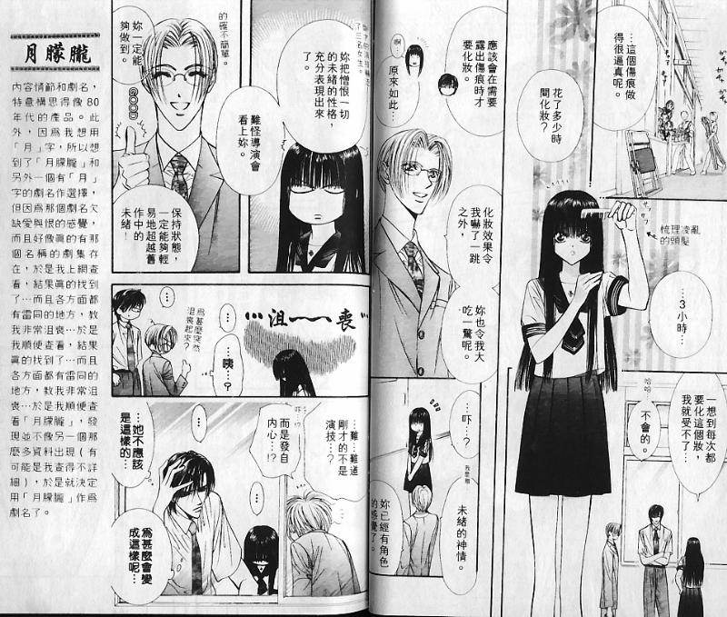 Skip Beat 下一站巨星漫画,第10卷5图