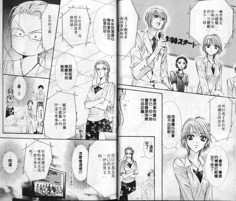 Skip Beat 下一站巨星漫画,第10卷2图