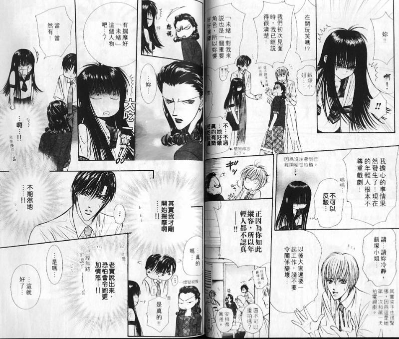 Skip Beat 下一站巨星漫画,第10卷2图