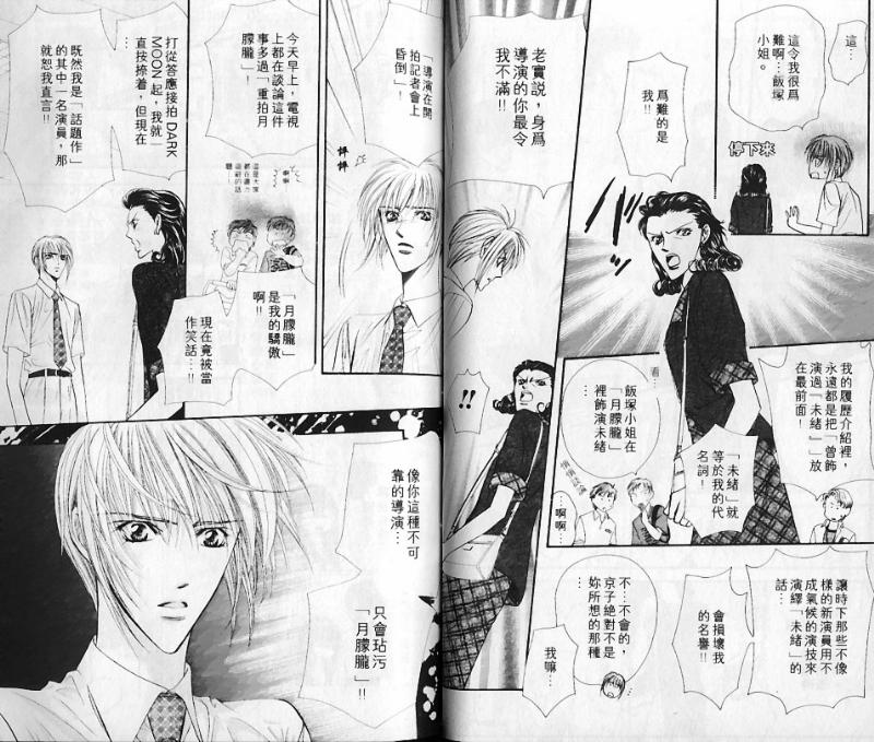 Skip Beat 下一站巨星漫画,第10卷4图