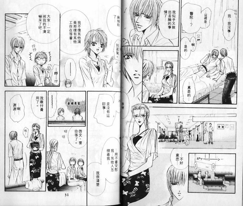 Skip Beat 下一站巨星漫画,第10卷5图