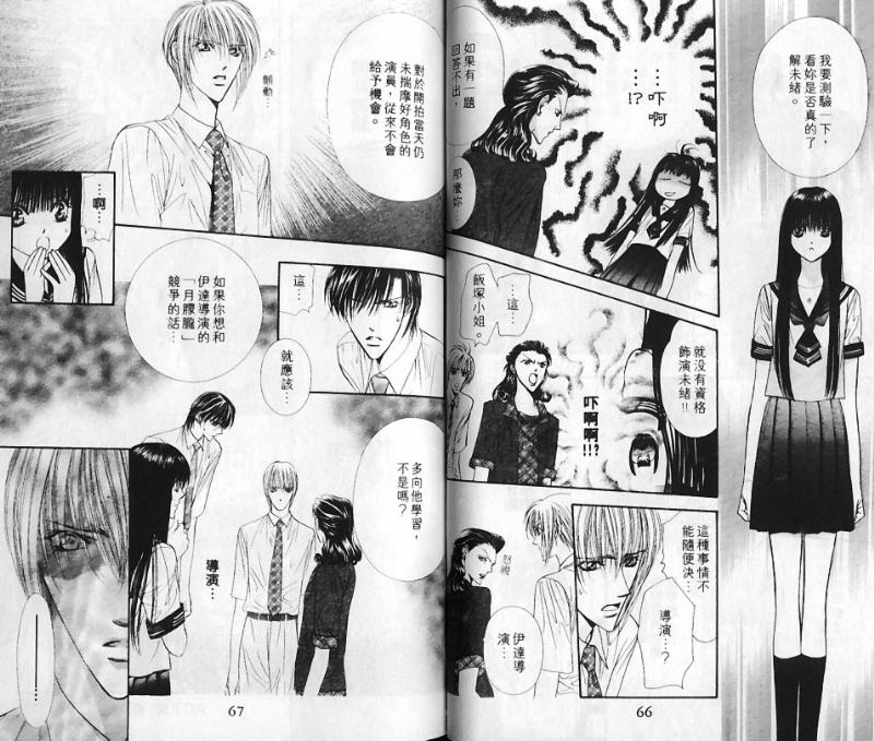 Skip Beat 下一站巨星漫画,第10卷3图