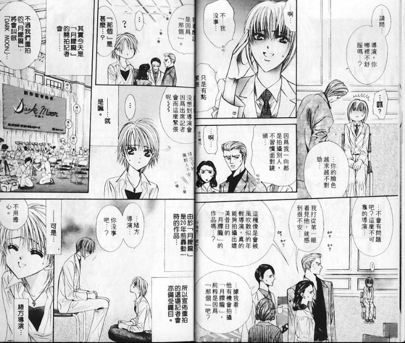 Skip Beat 下一站巨星漫画,第10卷5图