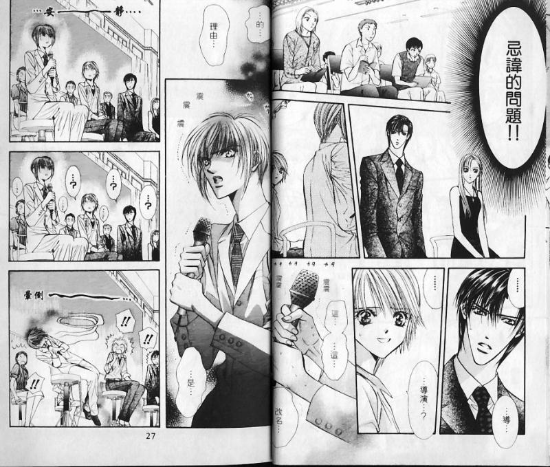 Skip Beat 下一站巨星漫画,第10卷3图